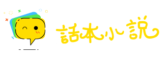 天荒地老网